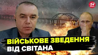 СВІТАН: Новий удар по Кримському мосту буде ФАТАЛЬНИМ / Байден поділився СЕКРЕТНИМИ даними