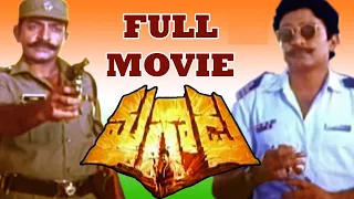 MAGAADU FULL MOVIE | RAJASEJHAR | JEEVITHA | LISSY | MURALI MOHAN | RED CHILLE VIDEO MOVIES