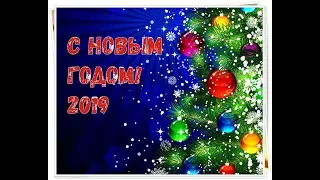 С Новым 2019 годом! Самое Прикольное Поздравление!