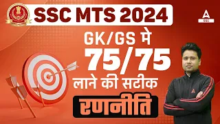 How to Prepare GK GS For SSC MTS 2024 | SSC MTS GK GS Strategy 2024 | By Pawan Moral Sir