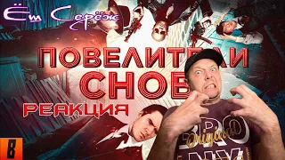 [BadComedian] - Повелители снов (САМЫЙ ЁБ@НУТЫЙ ФИЛЬМ) [Наше "НАЧАЛО"] Реакция на Бедкомедиан