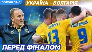 Украина - Болгария / Петраков наигрывает состав на Боснию