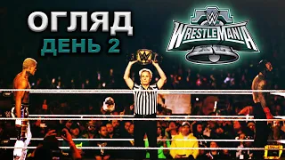 ІСТОРІЮ ЗАВЕРШЕНО!? /// ОГЛЯД НА WRESTLEMANIA XL