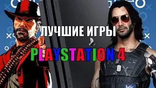 ШЕДЕВРАЛЬНЫЕ игры PS4!