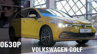 Volkswagen Golf 8: Обзор стильного хетчбэка Фольксваген Гольф