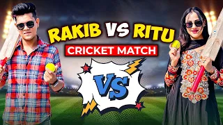 রাকিব VS রিতু কে জিতবে ক্রিকেট খেলায় ? | Funny Cricket Match | Rakib Hossain