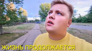 ЖИЗНЬ ДОЛЖНА ПРОДОЛЖАТЬСЯ