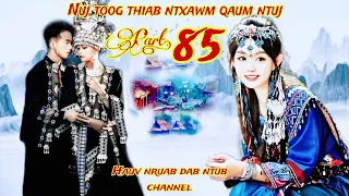 Nuj toog thiab ntxawm qaum ntuj part#85 hmong sad stories