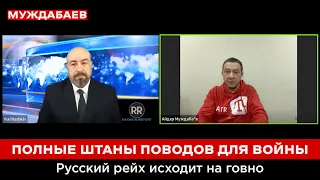 ПОЛНЫЕ ШТАНЫ ПОВОДОВ ДЛЯ ВОЙНЫ. Русский рейх исходит на говно