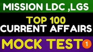 100 TOP LDC CURRENT AFFAIRS || #LGS || #POLICE || #EXCISE || #LP/UP || #KAS
