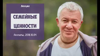 Александр Хакимов - 2018.10.04, Алматы, Семейные ценности