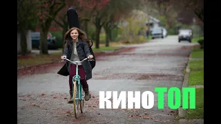 ТОП 10 замечательных фильмов, для тех у кого сложный период в жизни!