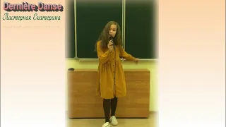 "Dernière Danse" Пастернак Екатерина