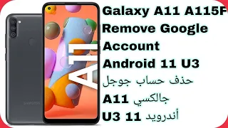 Galaxy A11 (A115F) FRP Bypass - Android 11 U3 | تخطي حساب جوجل جالكسي A11 أندرويد 11 حماية U3