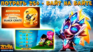 АКЦИЯ - ПОТРАТЬ 25$!!! НОВЫЙ БП + ИВЕНТ!!! МОЛНИЯ ЕХИДНА ЭДНА В ИГРЕ ZOOBA