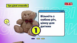 Як заспокоїти дитину під час війни?