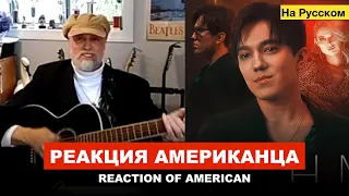 Димаш - клип на песню "Be With Me" / Реакция и мнение американского музыканта