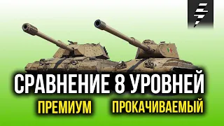 СРАВНЕНИЕ ИТАЛЬЯНСКИХ ТЯЖЁЛЫХ ТАНКОВ 8 УРОВНЯ ➤ progetto cc55 mod. 54 ➤ bisonte c45