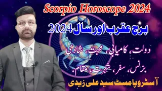 Scorpio Horoscope 2024 | Yearly Horoscope 2024 |Ap Ka Saal Kaisa rahy ga|AstroPalmist Syed Ali Zaidi