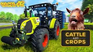 Cattle and Crops НАСТОЯЩИЙ симулятор фермера #2 (REAL farmer simulator #2)