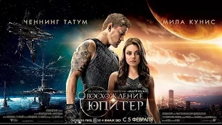 Восхождение Юпитер (2015) Русский официальный Трейлер № 3 (дублированный)