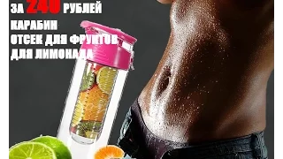 Спортивная бутылочка с отсеком для фруктов для лимонада для фитнеса аналог Mybottle