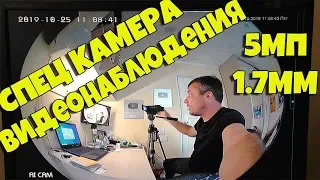 СПЕЦ КАМЕРА С ОЧЕНЬ ШИРОКИМ УГЛОМ!!!