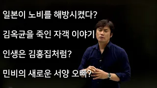 [근대23] 일본은 왜 조선의 왕비를 시해했을까?