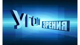 УГОЛ ЗРЕНИЯ - Виктория Минина