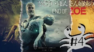 ひじり・まんそん姉妹のVRで「バイオハザード7 DLC：END OF ZOE」#4