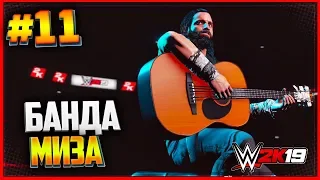 WWE 2K19 ПРОХОЖДЕНИЕ КАРЬЕРЫ ★ |#11| - БАНДА МИЗА