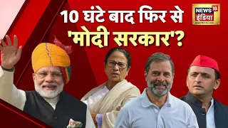 400 के चक्कर में फंस गया विपक्ष? | Kachcha Chittha | Election Results | Lok Sabha Election 2024