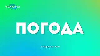 Погода 30 квітня 2023