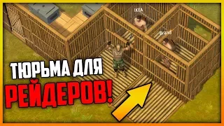 Last Day on Earth Jurassic Survival - ПОСТРОИЛ ТЮРЬМУ ДЛЯ РЕЙДЕРОВ! РЕЙДЕРЫ В ТЮРЬМЕ.