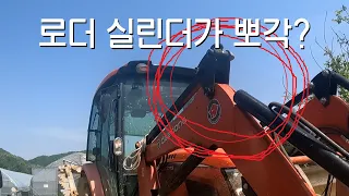 RX630VCㅣ한일로더 버켓실린더 수리ㅣ트랙터수리