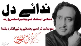 urdu poetry mohsin naqvi. #heart touching #best urdu point