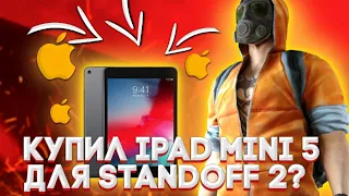 КАК Я ИГРАЮ НА IPAD MINI 5?! HANDCAM + МОИ НАСТРОЙКИ😱