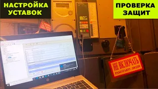 Настройка уставок и проверка релейной защиты на базе ТОР-200