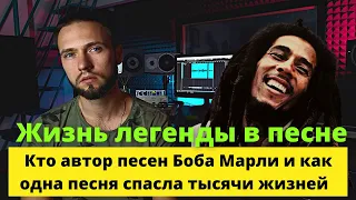 О чём поётся в песне Bob Marley – No Woman No Cry. Перевод текста, разбор песни.