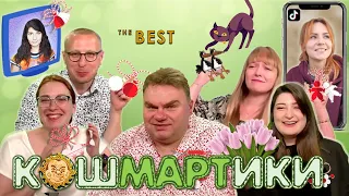 КошМАРТики - Лучшее из The Breakfast Show