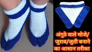 Easy & Simple Learn Thumb Socks for Ladies (In Hindi) | For Beginners |@EasyKnittingClasses