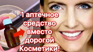 ПРОДАЕТСЯ В АПТЕКЕ. От морщин от Отеков и от мешков под глазами. Уход за кожей лица недорого.