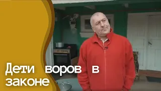 Грузия: Дети воров в законе. Монологи