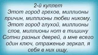 Слова песни Винтаж - Алиса