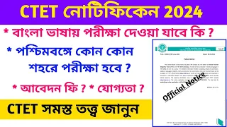 CTET Notification July 2024 || Form Fillup, Admission fee, Eligibility Criteria,All about Ctet 2024