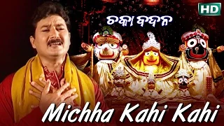 MICHHA KAHI KAHI | Album-Chaka Badana |Md. Ajiz | Sarthak Music | Sidharth Bhakti