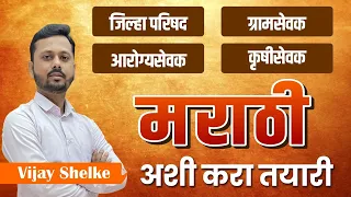 zp bharti 2023। gram sevak bharti 2023 | आरोग्य सेवक भरती 2023 | Krushisevak | मराठी | #zpbharti