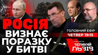 Путін готує війну на роки| ДАНІЛОВ: ексклюзивно| куди вдарять ЗСУ| Україна знайшла захист від ракет