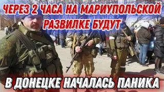 оккупанты подняли панику в Донецке! ЗСУ уже на "горловском кольце"!