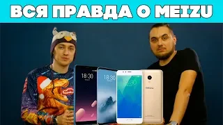 Почему одни Meizu ТОП, а другие — Дно. Вся ПРАВДА о Meizu 16th, Meizu 16, Meizu X8, M6 Note